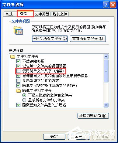 WinXP打开网上邻居提示“您可能没有权限使用网络资源”怎么办?