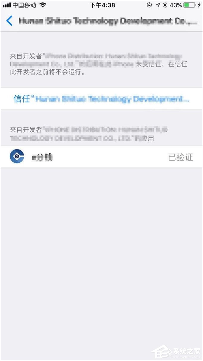 说说6苹果手机APP如何授信（苹果手机app授信在哪里）