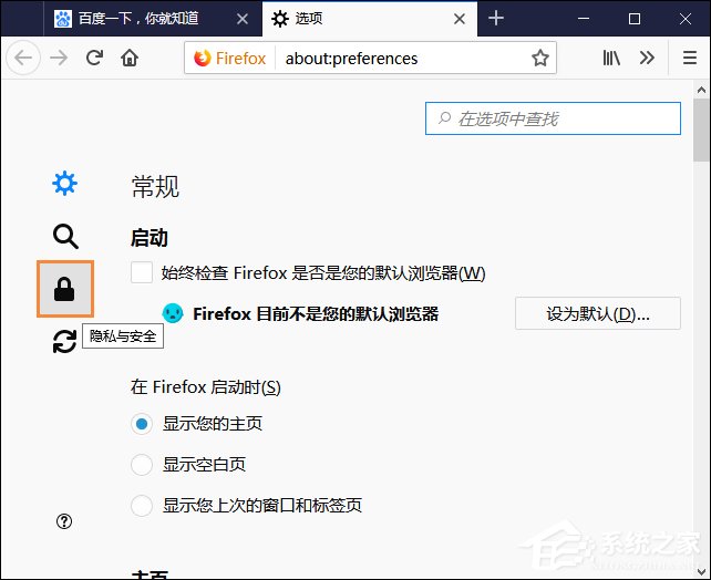 火狐浏览器钓鱼保护怎么开启?火狐浏览器如何截拦危险因素?