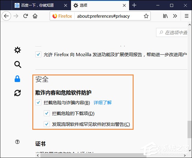 火狐浏览器钓鱼保护怎么开启?火狐浏览器如何截拦危险因素?