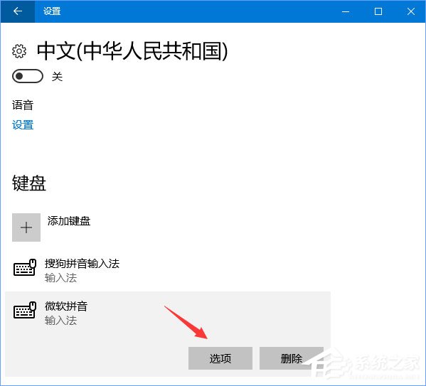 说说6Win10输入法简体字变繁体字怎么办（win10输入法繁体字改简体字快捷键）