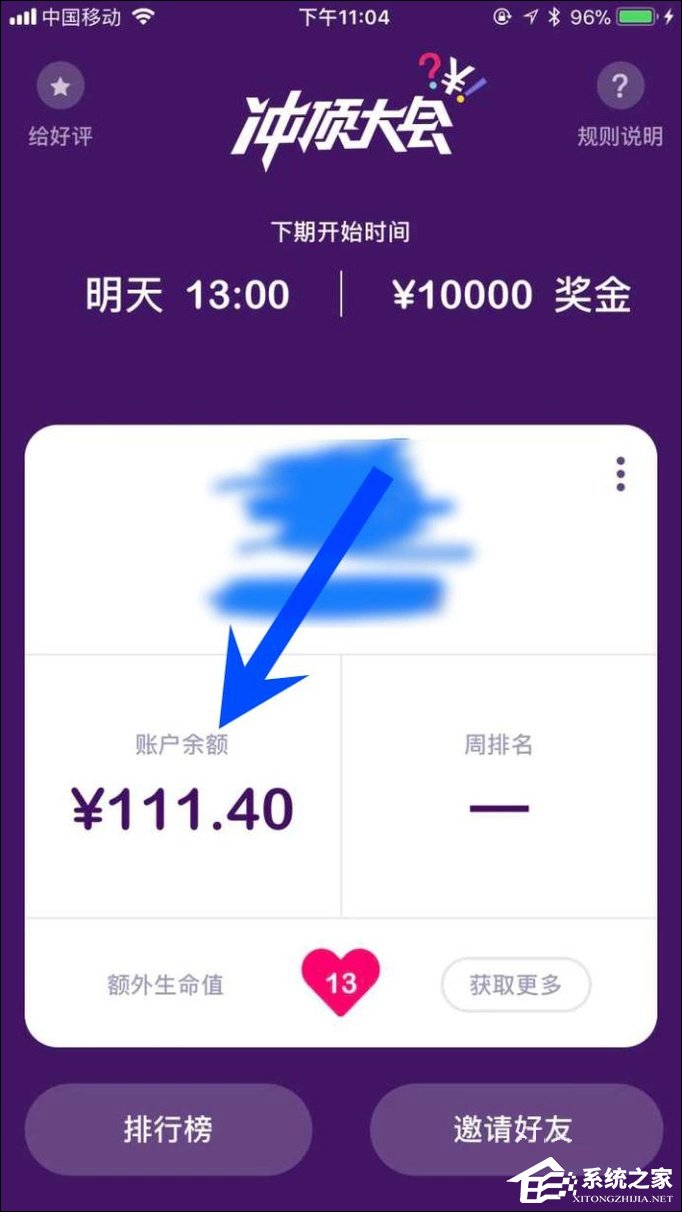 说说6冲顶大会怎么玩的