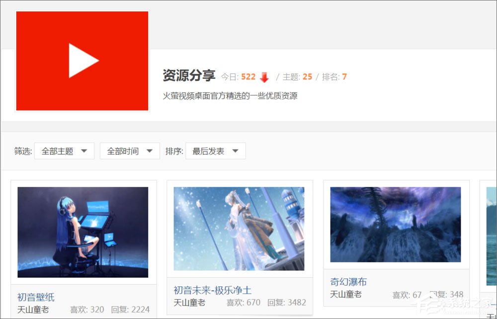说说6Win10使用火萤视频桌面没声音怎么解决