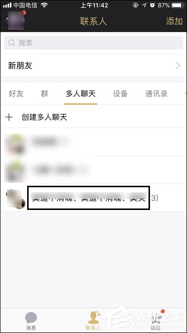 QQ讨论组怎么升级为群?多人聊天模式升级为QQ群的方法