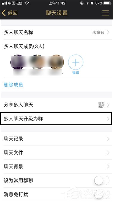 QQ讨论组怎么升级为群?多人聊天模式升级为QQ群的方法