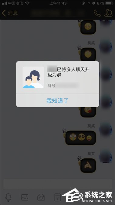 QQ讨论组怎么升级为群?多人聊天模式升级为QQ群的方法