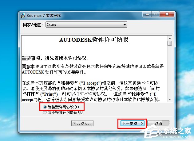 Win7系统怎么安装3dmax7.0?