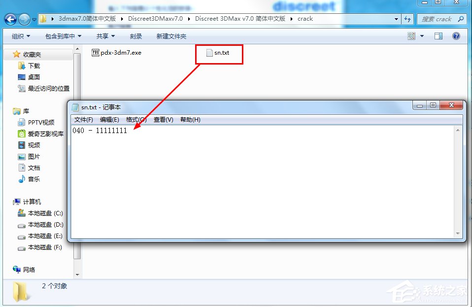 Win7系统怎么安装3dmax7.0?