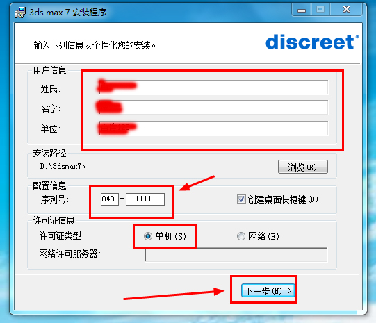 Win7系统怎么安装3dmax7.0?