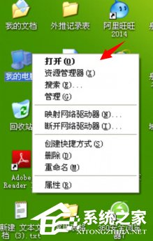 说说6XP桌面图标打不开如何修复