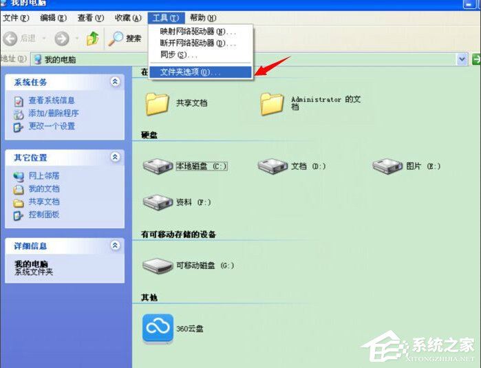 说说6XP桌面图标打不开如何修复