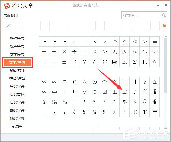角度符号在键盘上怎么打?角度符号的输入方法