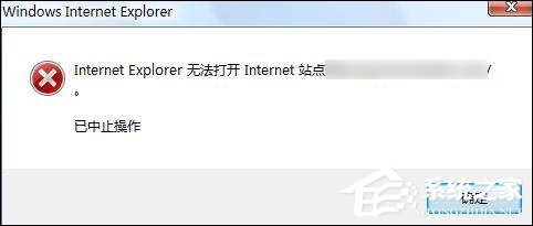 说说6IE浏览器无法打开internet站点时怎么处理