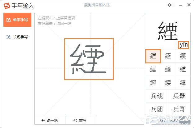 遇到生僻字的字怎么打?搜狗如何打不认识的字?