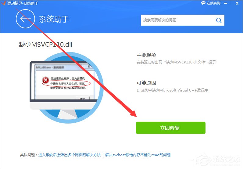 说说6Win7系统msvcp120.dll丢失怎样修复