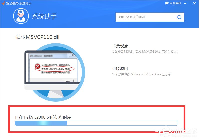 说说6Win7系统msvcp120.dll丢失怎样修复