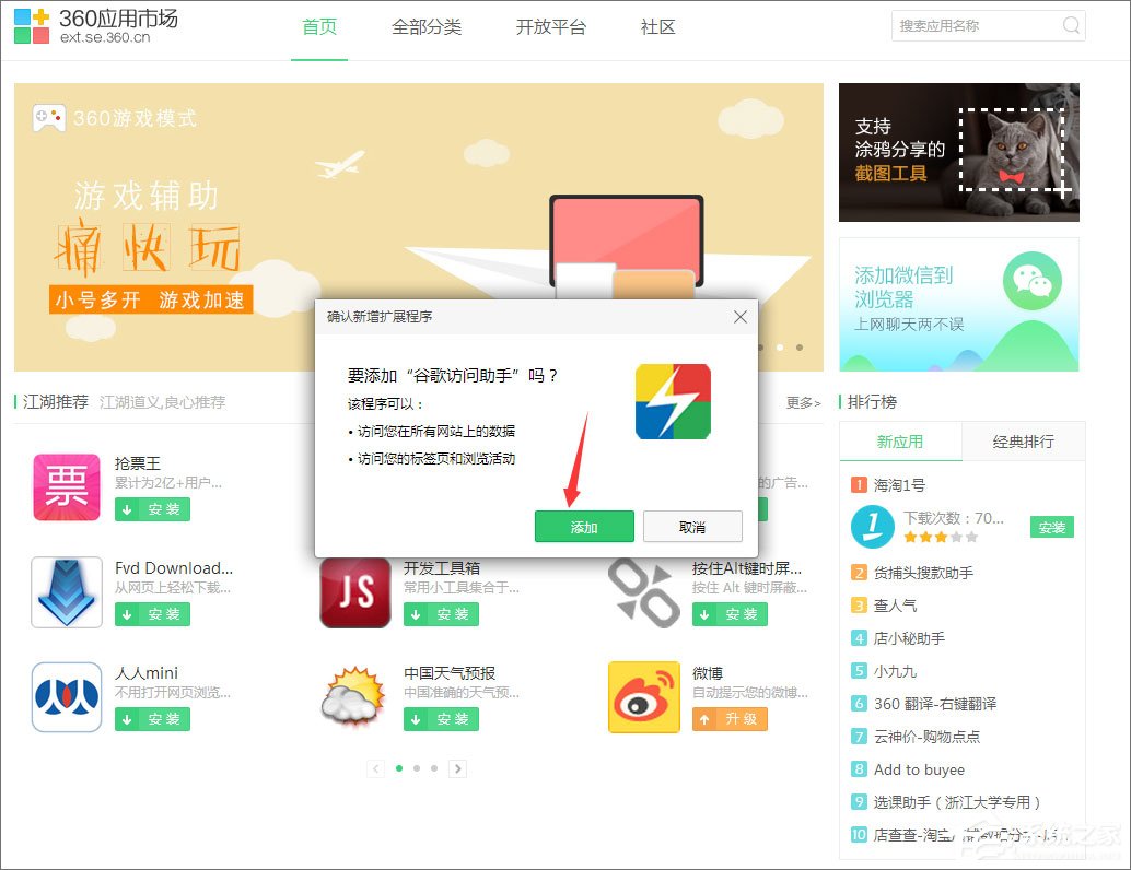 说说6Windows10系统下如何使用crx文件