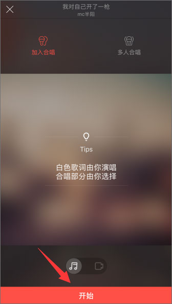 说说6唱吧怎么发起合唱
