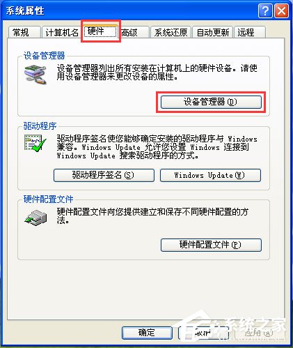 说说6WinXP系统如何关闭网络唤醒
