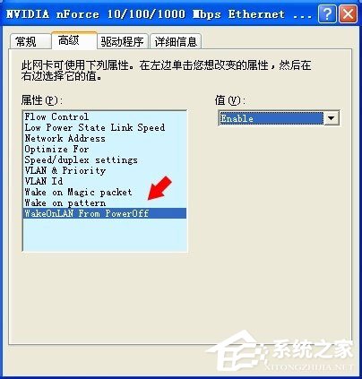 说说6WinXP系统如何关闭网络唤醒