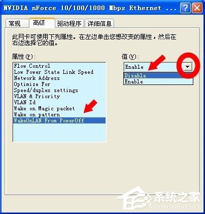 说说6WinXP系统如何关闭网络唤醒