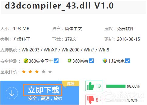 说说6加载游戏提示“d3dcompiler_43.dll丢失”该怎么处理