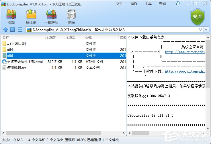 说说6加载游戏提示“d3dcompiler_43.dll丢失”该怎么处理
