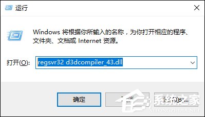说说6加载游戏提示“d3dcompiler_43.dll丢失”该怎么处理