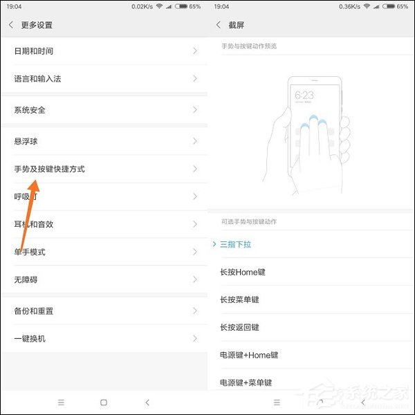说说6红米Note5怎么截图（红米note5怎么截图截长图）