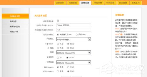 说说6Win7系统如何开启SSID广播