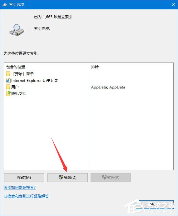 Win10在查找设置中搜索提示“搜索结果还没还有完全就绪”怎么办?