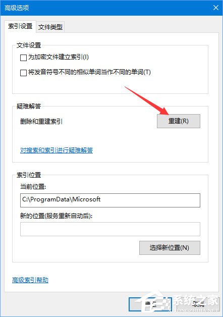 Win10在查找设置中搜索提示“搜索结果还没还有完全就绪”怎么办?