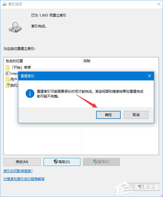 Win10在查找设置中搜索提示“搜索结果还没还有完全就绪”怎么办?