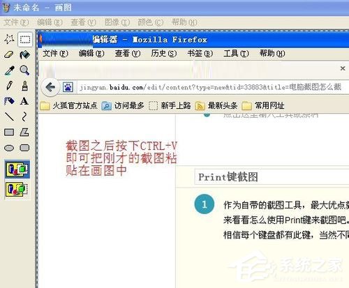 说说6WinXP电脑怎么截图