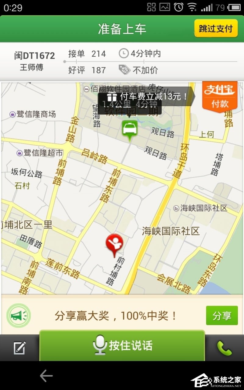 说说6快的打车怎么付款