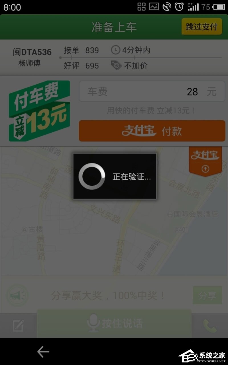说说6快的打车怎么付款