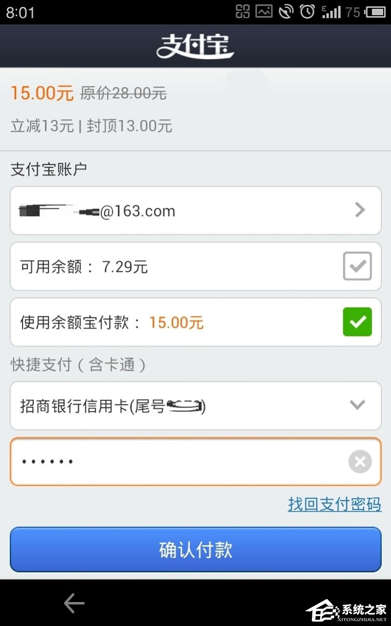 说说6快的打车怎么付款