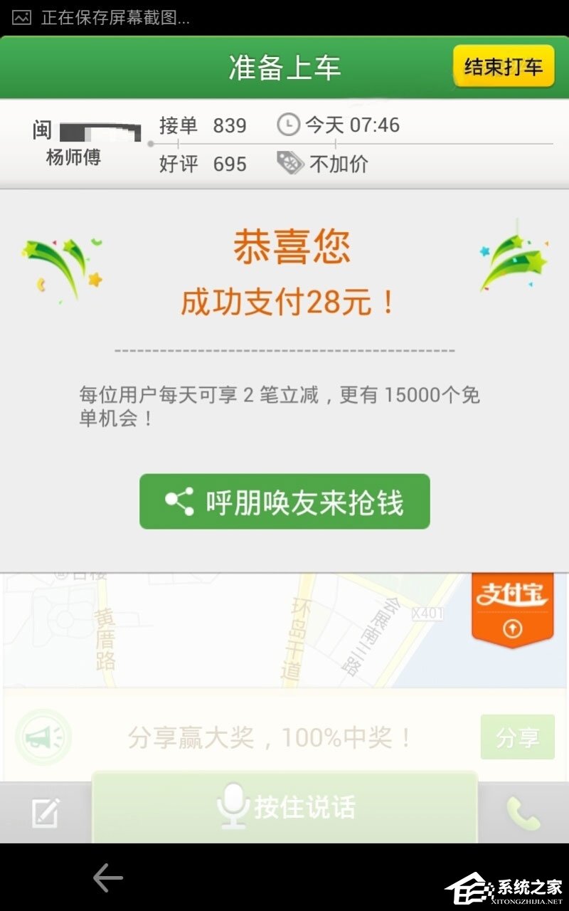 说说6快的打车怎么付款
