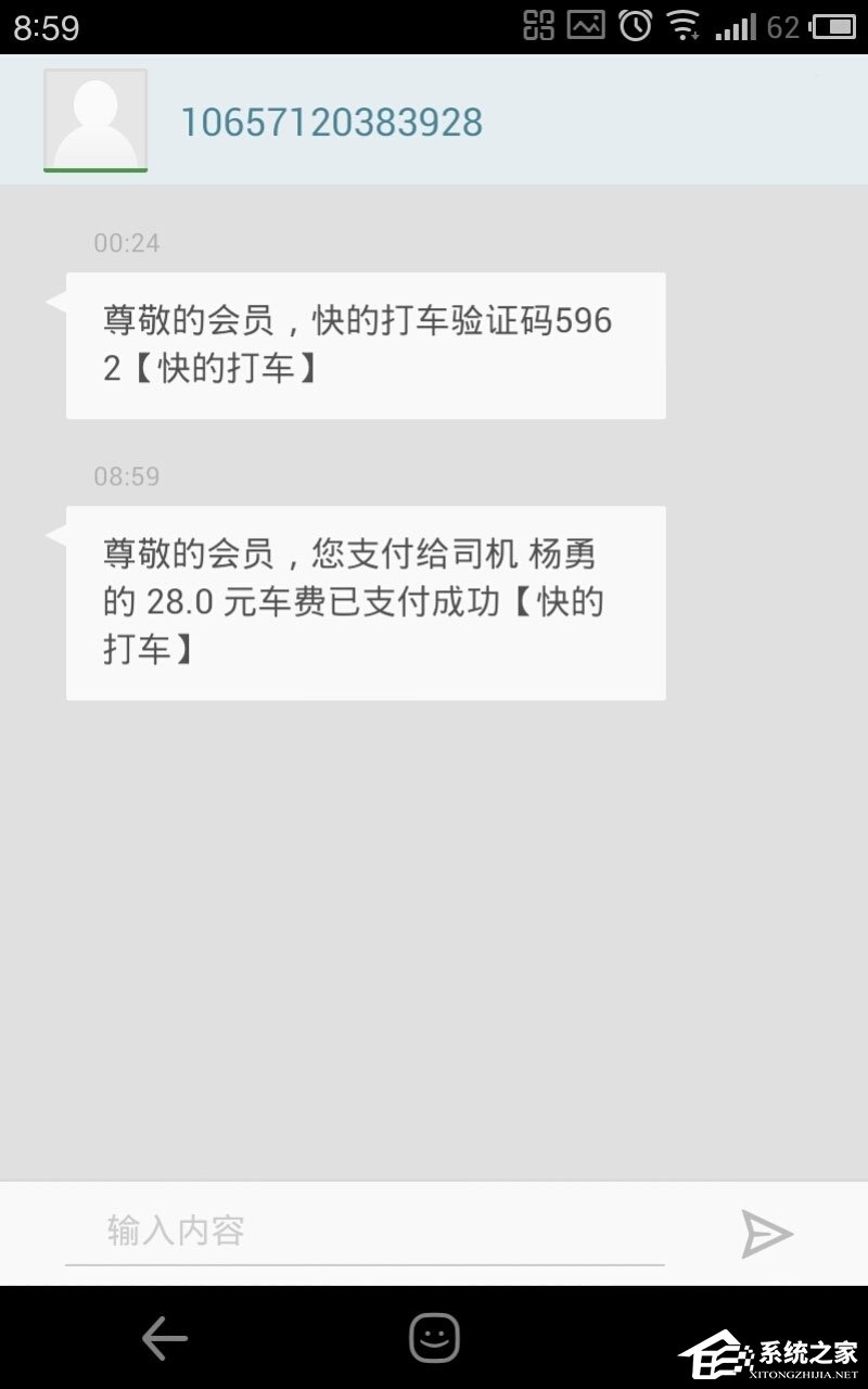 说说6快的打车怎么付款