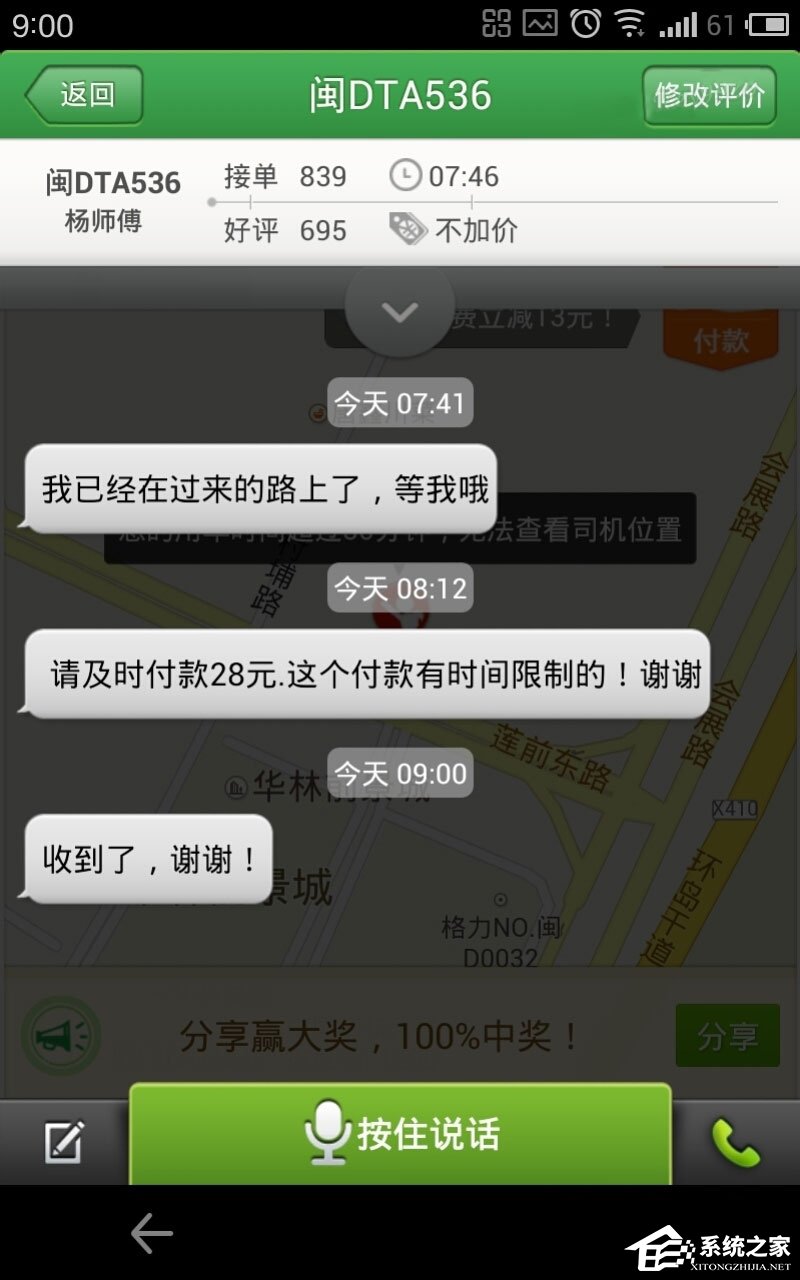 说说6快的打车怎么付款