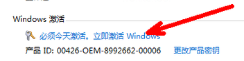 说说6Win7系统显示未激活怎么办