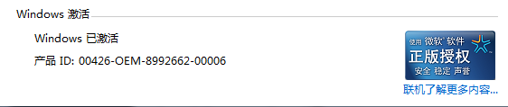说说6Win7系统显示未激活怎么办