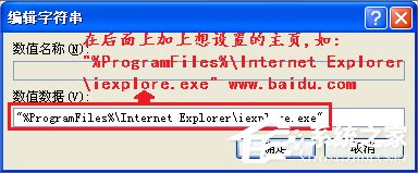说说6WinXP如何锁定IE浏览器主页