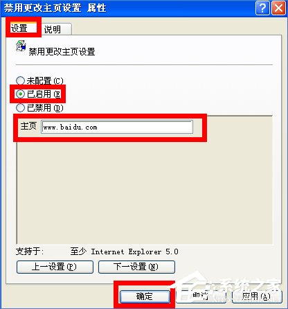 说说6WinXP如何锁定IE浏览器主页
