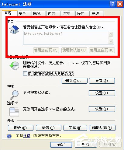 说说6WinXP如何锁定IE浏览器主页