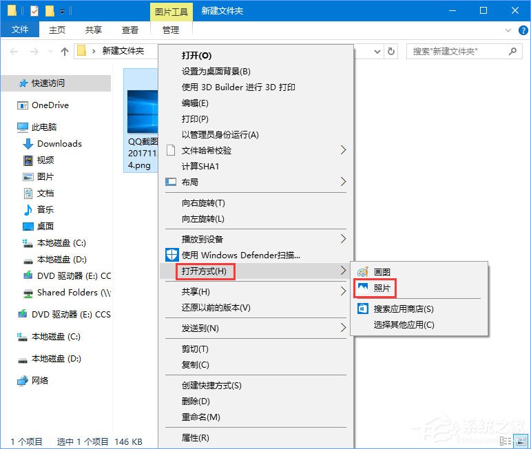 说说6Win10打开图片提示“当OLE服务于对象服务器通讯时后者已停止”咋办