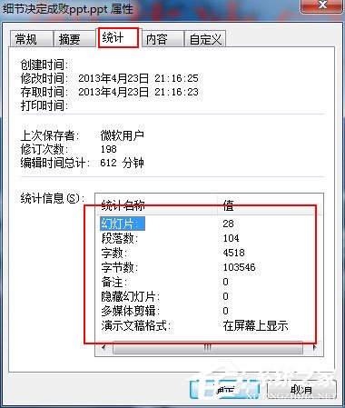 说说6PPT字数如何统计（pdf如何统计字数）