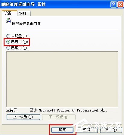 WinXP怎么禁用桌面清理向导?