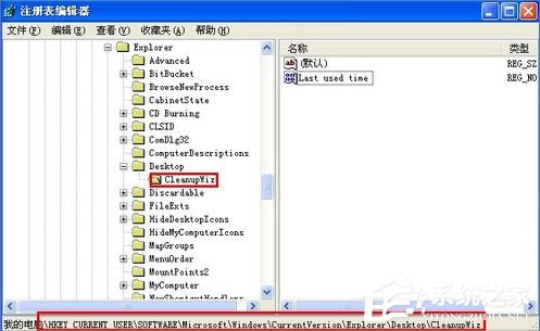 WinXP怎么禁用桌面清理向导?