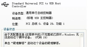 说说6WinXP系统通用串行总线控制器有感叹号如何解决